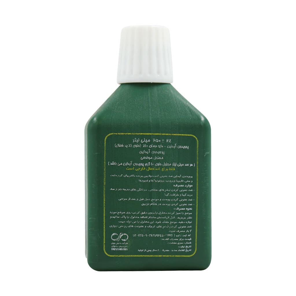 محلول موضعی بتادین پوویدون آیداین 10% 250 میلی لیتر